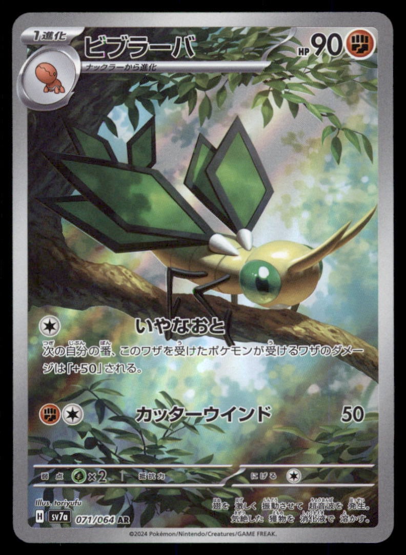 Vibrava SV7a: Paradise Dragona #071/064 Pokemon Card (1 of 2)