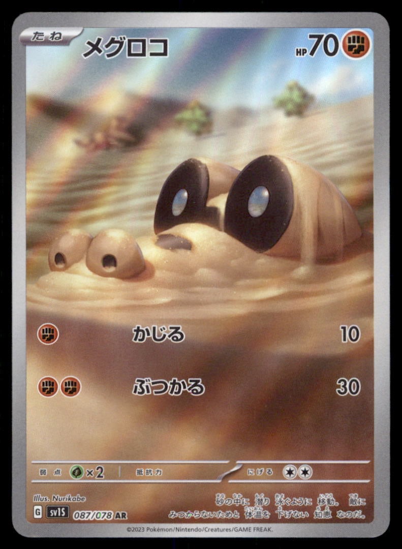 Sandile SV1S: Scarlet ex #087/078 Pokemon Card: We offer combined shipping on multiple items. Buyers may also arrange their own shipping. LiveShipping is a separate and independent option for shipping that is NOT a part of the auction house or thei