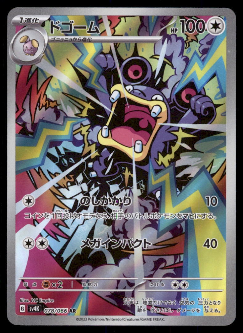 Loudred SV4K: Ancient Roar #078/066 Pokemon Card: We offer combined shipping on multiple items. Buyers may also arrange their own shipping. LiveShipping is a separate and independent option for shipping that is NOT a part of the auction house or thei