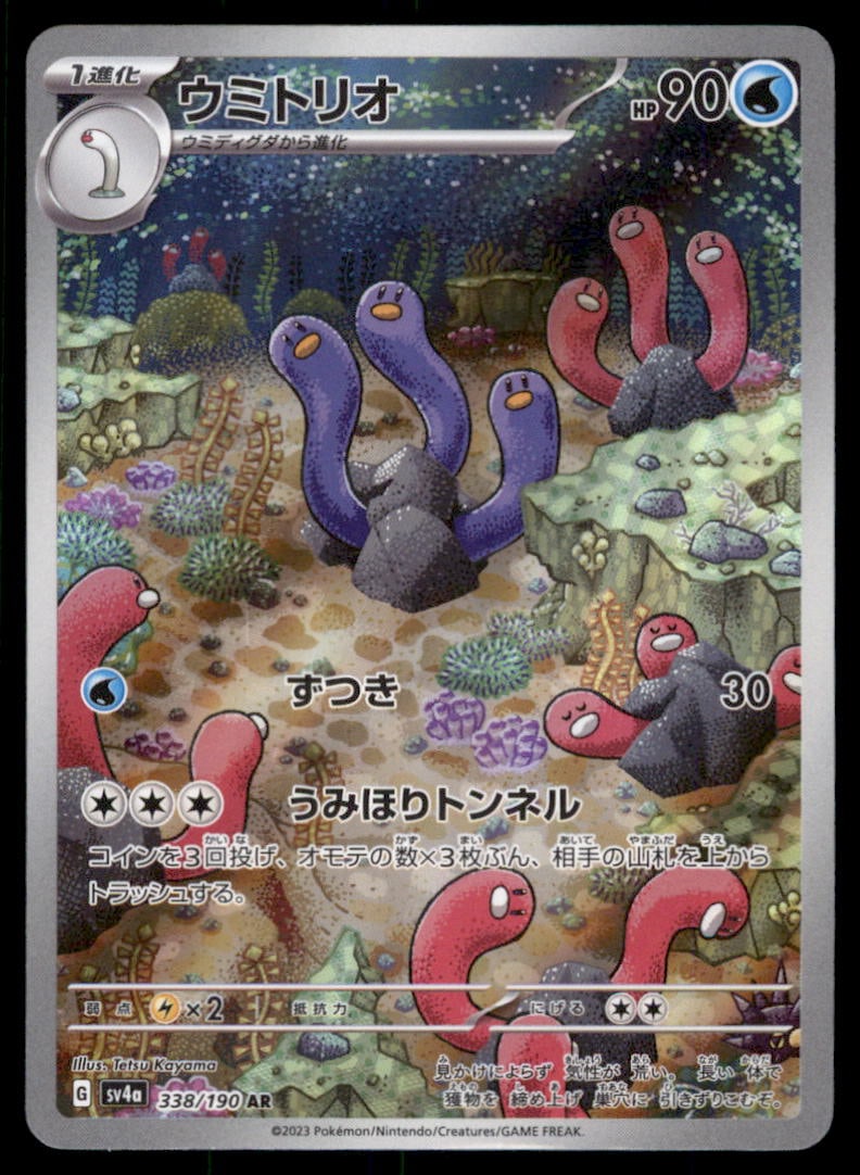 Wugtrio SV4a: Shiny Treasure ex #338/190 Pokemon Card: We offer combined shipping on multiple items. Buyers may also arrange their own shipping. LiveShipping is a separate and independent option for shipping that is NOT a part of the auction house or thei