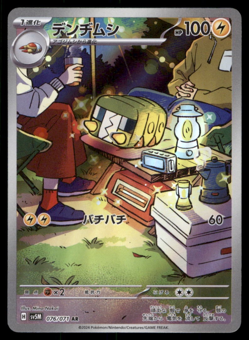 Charjabug SV5M: Cyber Judge #076/071 Pokemon Card: We offer combined shipping on multiple items. Buyers may also arrange their own shipping. LiveShipping is a separate and independent option for shipping that is NOT a part of the auction house or thei