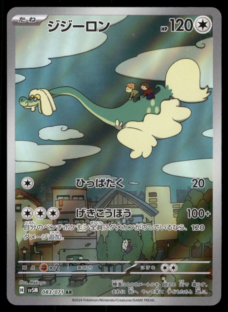 Drampa SV5M: Cyber Judge #083/071 Pokemon Card: We offer combined shipping on multiple items. Buyers may also arrange their own shipping. LiveShipping is a separate and independent option for shipping that is NOT a part of the auction house or thei