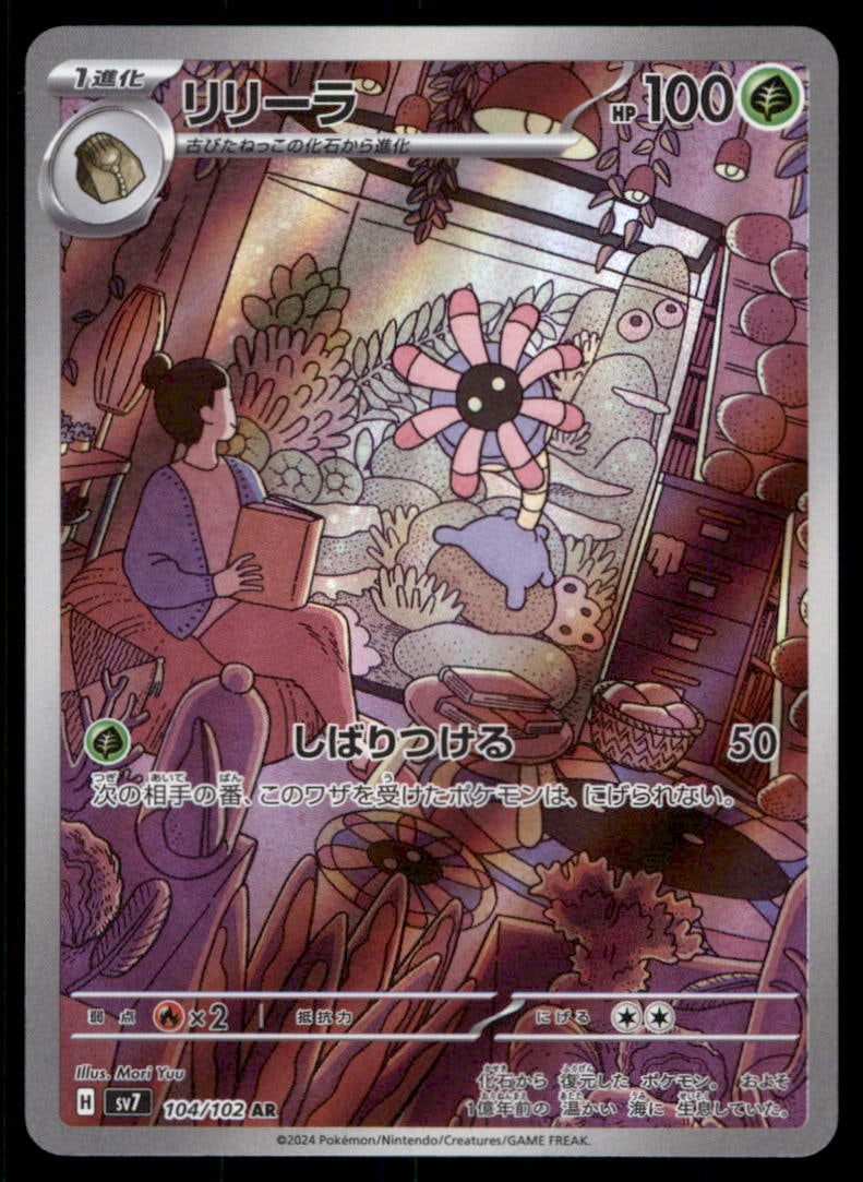 Lileep SV7: Stellar Miracle #104/102 Pokemon Card: We offer combined shipping on multiple items. Buyers may also arrange their own shipping. LiveShipping is a separate and independent option for shipping that is NOT a part of the auction house or thei