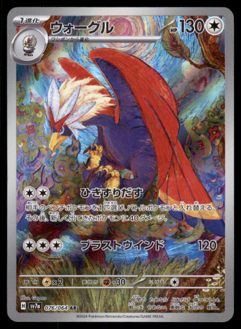 Braviary SV7a: Paradise Dragona #076/064 Pokemon Card: We offer combined shipping on multiple items. Buyers may also arrange their own shipping. LiveShipping is a separate and independent option for shipping that is NOT a part of the auction house or thei