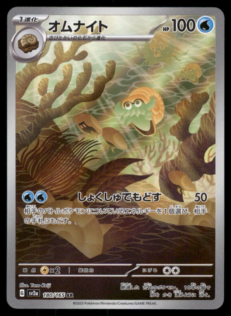 Omanyte SV2a: Pokemon Card 151 #180/165 Pokemon Card: We offer combined shipping on multiple items. Buyers may also arrange their own shipping. LiveShipping is a separate and independent option for shipping that is NOT a part of the auction house or thei