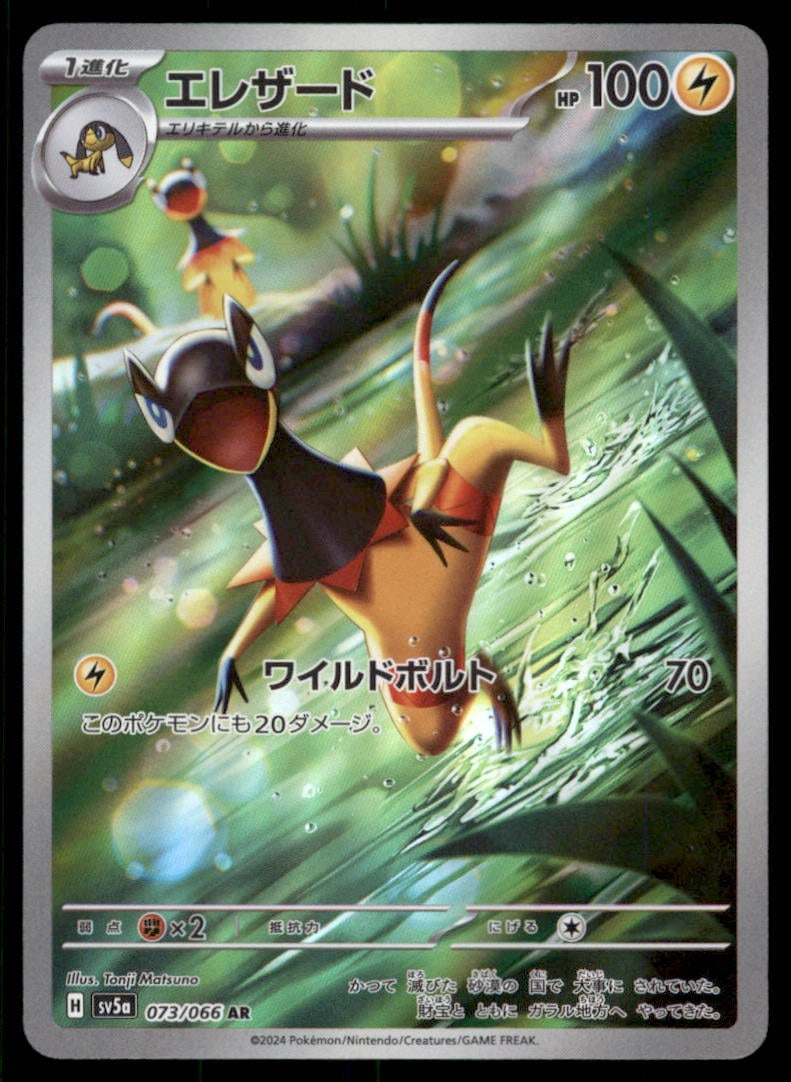 Heliolisk SV5a: Crimson Haze #073/066 Pokemon Card: We offer combined shipping on multiple items. Buyers may also arrange their own shipping. LiveShipping is a separate and independent option for shipping that is NOT a part of the auction house or thei