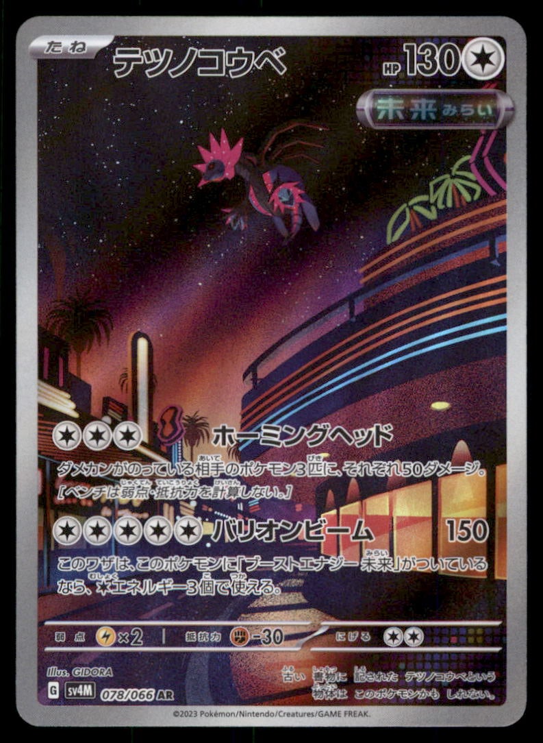 Iron Jugulis SV4M: Future Flash #078/066 Pokemon Card: We offer combined shipping on multiple items. Buyers may also arrange their own shipping. LiveShipping is a separate and independent option for shipping that is NOT a part of the auction house or thei