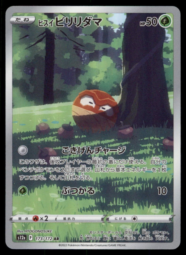 Hisuian Voltorb S12a: VSTAR Universe #173/172 Pokemon Card: We offer combined shipping on multiple items. Buyers may also arrange their own shipping. LiveShipping is a separate and independent option for shipping that is NOT a part of the auction house or thei