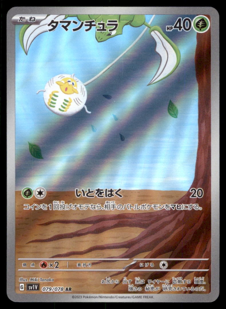 Tarountula SV1V: Violet ex #079/078 Pokemon Card: We offer combined shipping on multiple items. Buyers may also arrange their own shipping. LiveShipping is a separate and independent option for shipping that is NOT a part of the auction house or thei