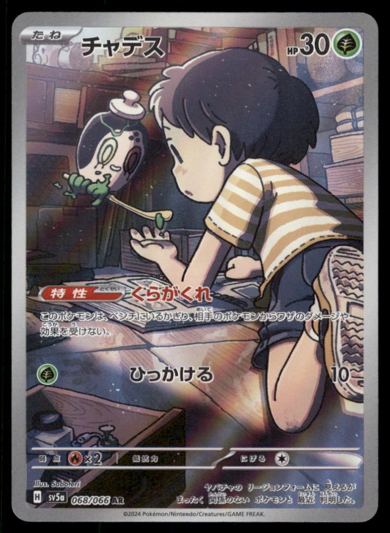 Poltchageist SV5a: Crimson Haze #068/066 Pokemon Card: We offer combined shipping on multiple items. Buyers may also arrange their own shipping. LiveShipping is a separate and independent option for shipping that is NOT a part of the auction house or thei