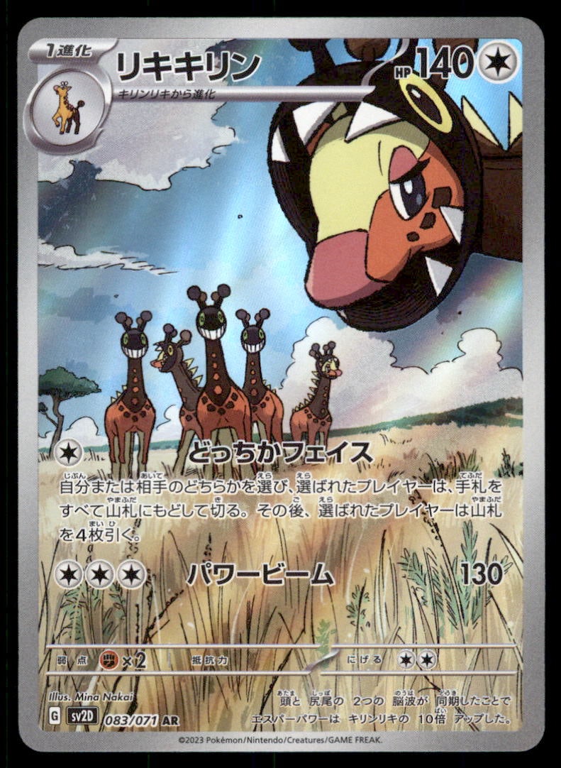 Farigiraf SV2D: Clay Burst #083/071 Pokemon Card: We offer combined shipping on multiple items. Buyers may also arrange their own shipping. LiveShipping is a separate and independent option for shipping that is NOT a part of the auction house or thei