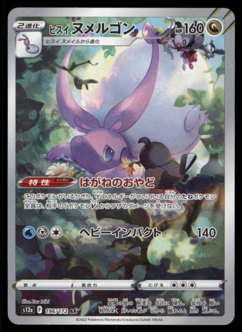 Hisuian Goodra S12a: VSTAR Universe #196/172 Pokemon Card: We offer combined shipping on multiple items. Buyers may also arrange their own shipping. LiveShipping is a separate and independent option for shipping that is NOT a part of the auction house or thei