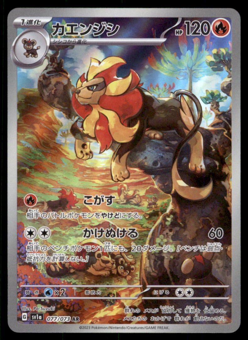 Pyroar SV1a: Triplet Beat #077/073 Pokemon Card: We offer combined shipping on multiple items. Buyers may also arrange their own shipping. LiveShipping is a separate and independent option for shipping that is NOT a part of the auction house or thei