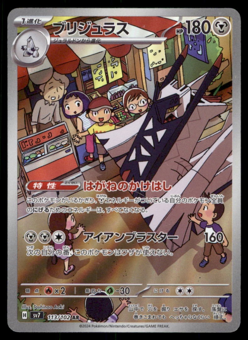 Archaludon SV7: Stellar Miracle #113/102 Pokemon Card: We offer combined shipping on multiple items. Buyers may also arrange their own shipping. LiveShipping is a separate and independent option for shipping that is NOT a part of the auction house or thei