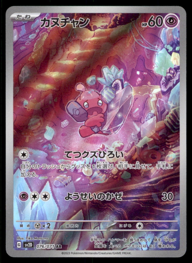 Tinkatink SV2D: Clay Burst #076/071 Pokemon Card: We offer combined shipping on multiple items. Buyers may also arrange their own shipping. LiveShipping is a separate and independent option for shipping that is NOT a part of the auction house or thei