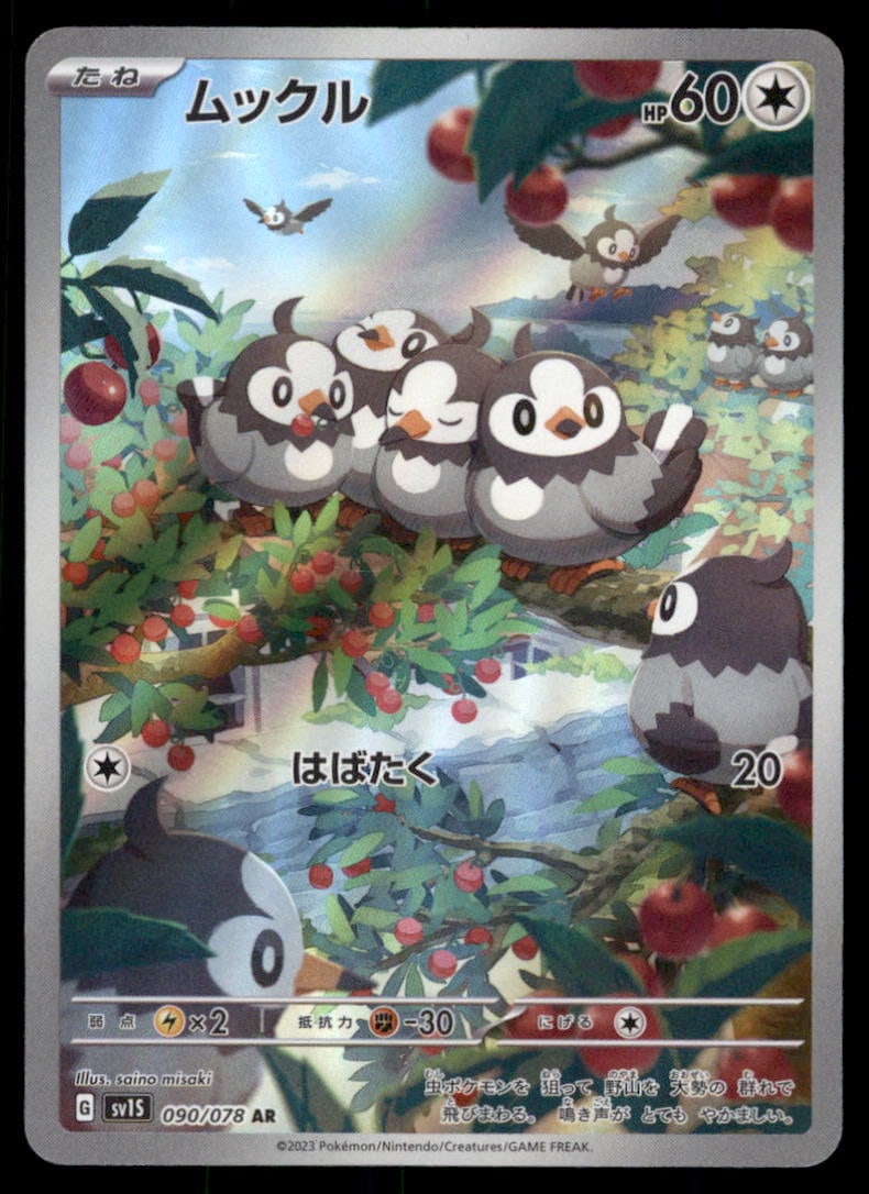 Starly SV1S: Scarlet ex #090/078 Pokemon Card: We offer combined shipping on multiple items. Buyers may also arrange their own shipping. LiveShipping is a separate and independent option for shipping that is NOT a part of the auction house or thei