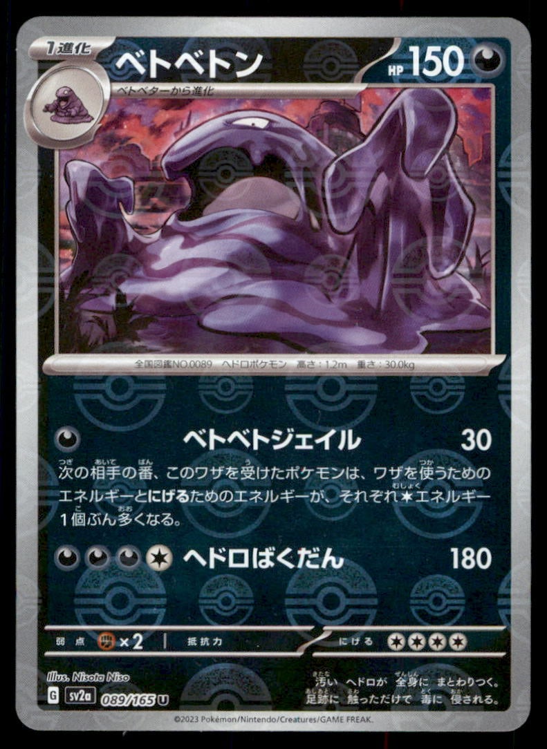 Muk (Poke Ball Pattern) SV2a: Pokemon Card 151 #089/165 Pokemon Card: We offer combined shipping on multiple items. Buyers may also arrange their own shipping. LiveShipping is a separate and independent option for shipping that is NOT a part of the auction house or thei