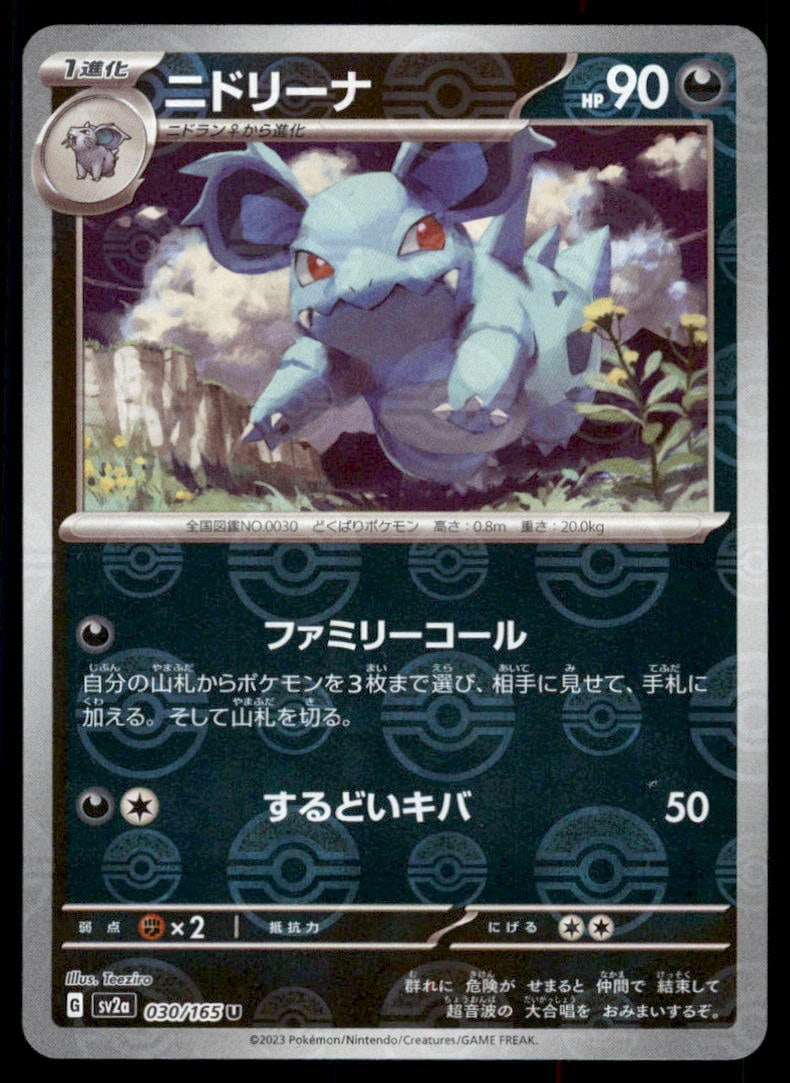 Nidorina (Poke Ball Pattern) SV2a: Pokemon Card 151 #030/165 Pokemon Card (1 of 2)
