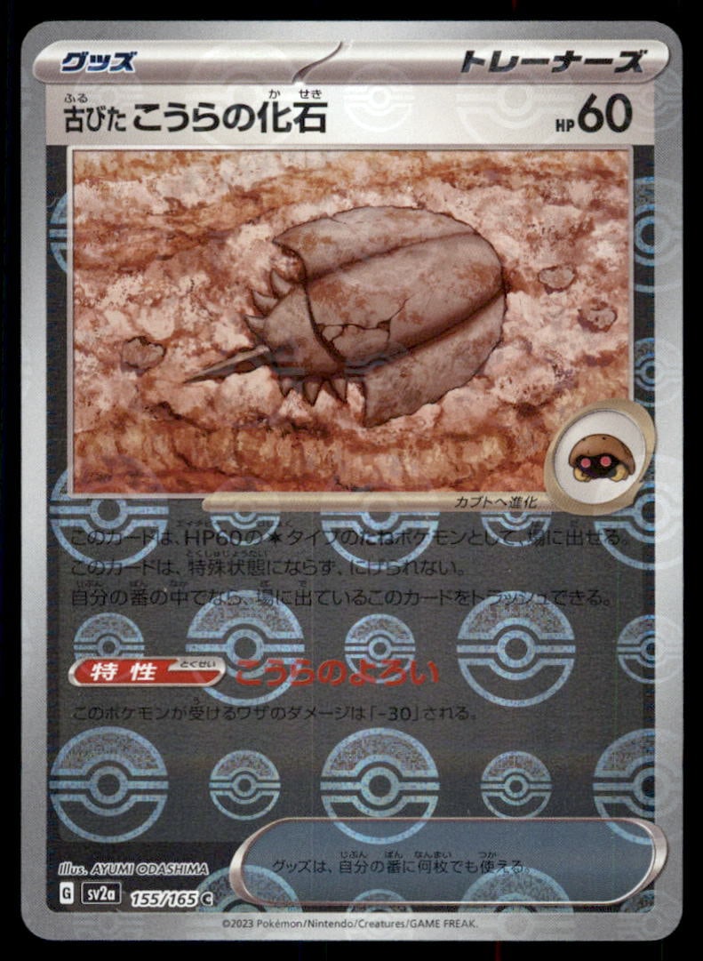 Antique Dome Fossil (Poke Ball Pattern) SV2a: Pokemon Card 151 #155/165 Pokemon Card: We offer combined shipping on multiple items. Buyers may also arrange their own shipping. LiveShipping is a separate and independent option for shipping that is NOT a part of the auction house or thei