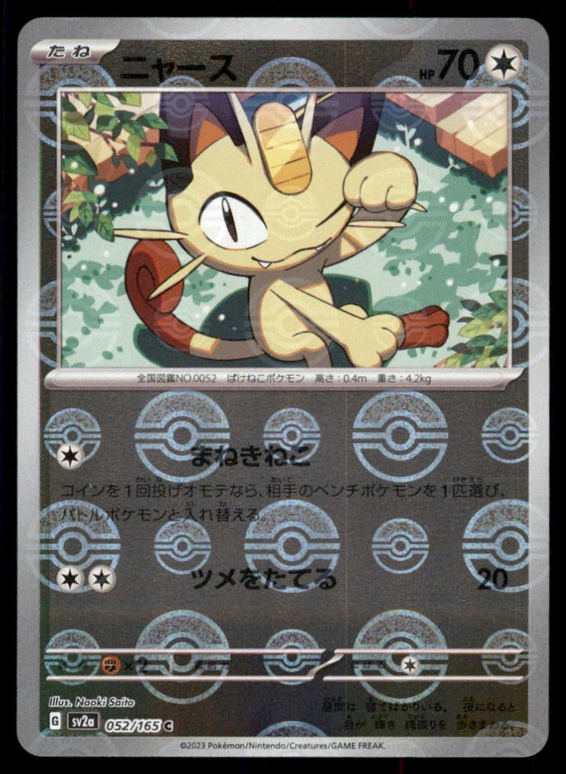 Meowth (Poke Ball Pattern) SV2a: Pokemon Card 151 #052/165 Pokemon Card: We offer combined shipping on multiple items. Buyers may also arrange their own shipping. LiveShipping is a separate and independent option for shipping that is NOT a part of the auction house or thei
