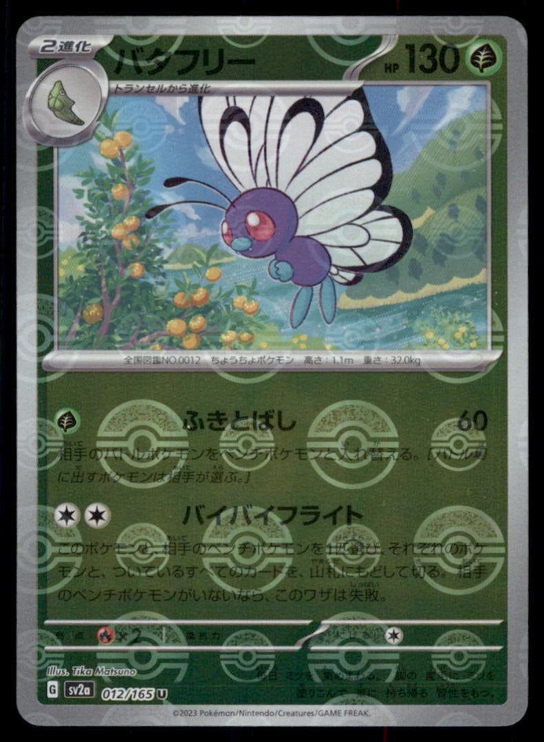 Butterfree SV: Scarlet & Violet 151 #012/165 Pokemon Card (1 of 2)