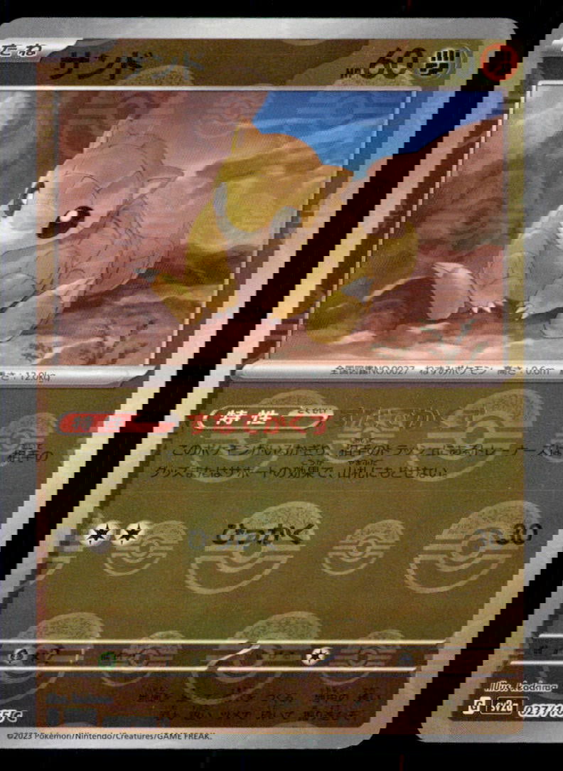 Sandshrew SV: Scarlet & Violet 151 #027/165 Pokemon Card (1 of 2)