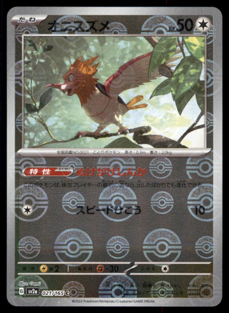 Spearow SV2a: Pokemon Card 151 #021/165 Pokemon Card: We offer combined shipping on multiple items. Buyers may also arrange their own shipping. LiveShipping is a separate and independent option for shipping that is NOT a part of the auction house or thei