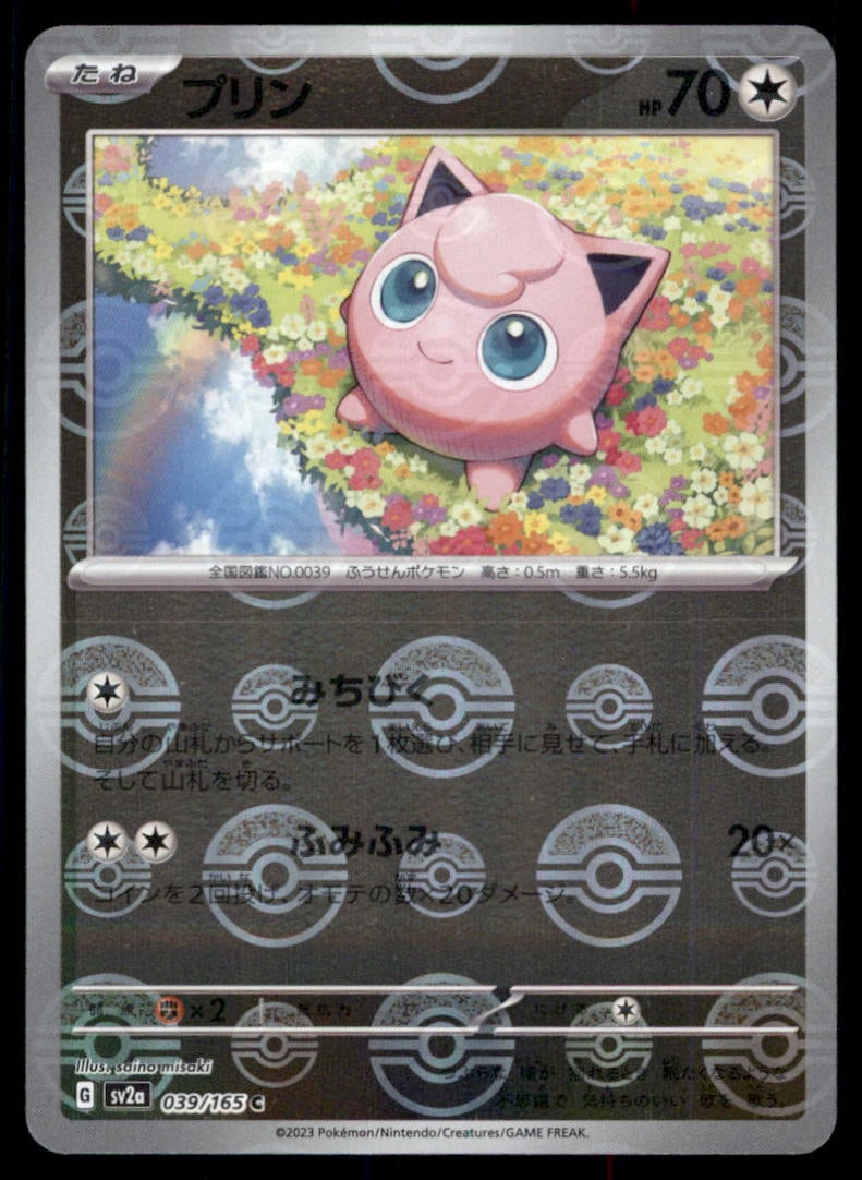 Jigglypuff (Poke Ball Pattern) SV2a: Pokemon Card 151 #039/165 Pokemon Card: We offer combined shipping on multiple items. Buyers may also arrange their own shipping. LiveShipping is a separate and independent option for shipping that is NOT a part of the auction house or thei