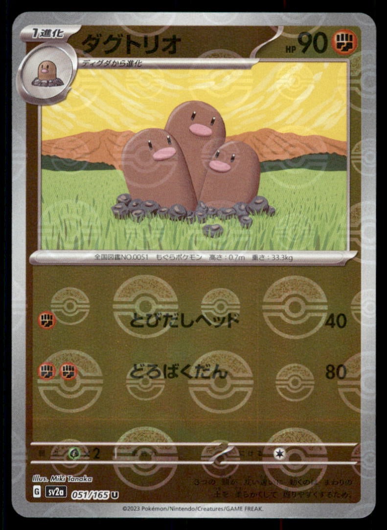 Dugtrio SV: Scarlet & Violet 151 #051/165 Pokemon Card: We offer combined shipping on multiple items. Buyers may also arrange their own shipping. LiveShipping is a separate and independent option for shipping that is NOT a part of the auction house or thei