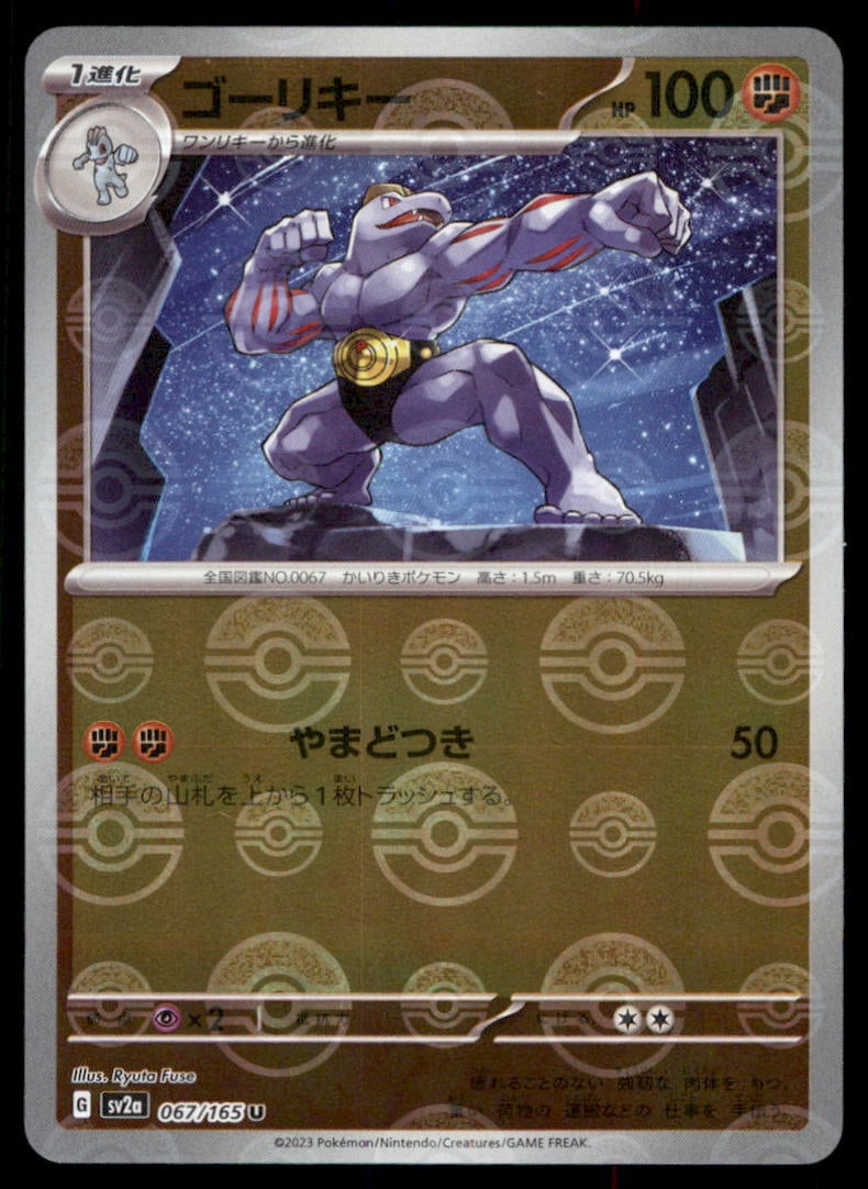 Machoke SV: Scarlet & Violet 151 #067/165 Pokemon Card: We offer combined shipping on multiple items. Buyers may also arrange their own shipping. LiveShipping is a separate and independent option for shipping that is NOT a part of the auction house or thei
