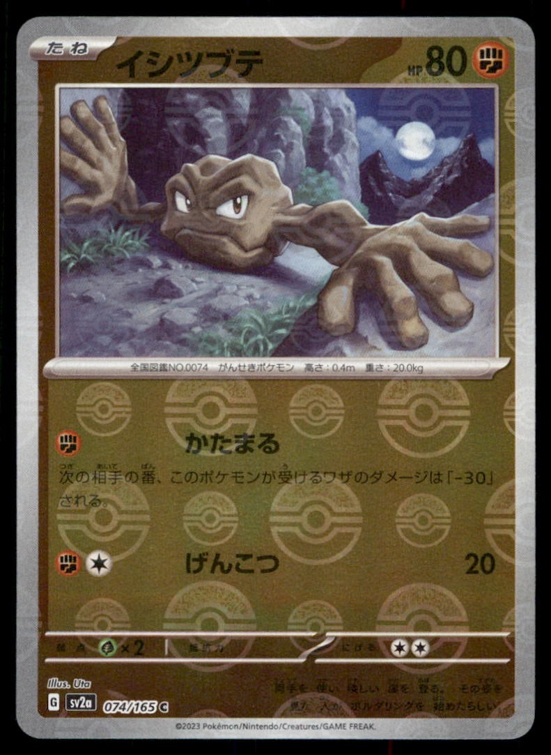 Geodude SV2a: Pokemon Card 151 #074/165 Pokemon Card: We offer combined shipping on multiple items. Buyers may also arrange their own shipping. LiveShipping is a separate and independent option for shipping that is NOT a part of the auction house or thei