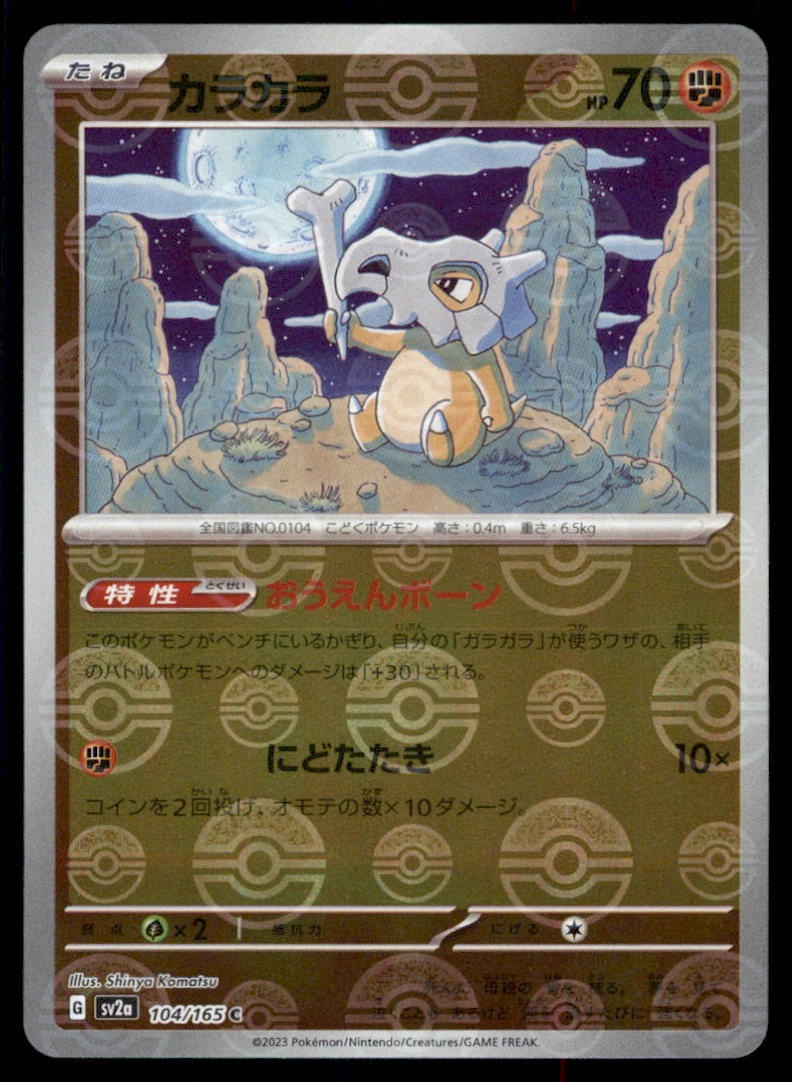 Cubone SV2a: Pokemon Card 151 #104/165 Pokemon Card: We offer combined shipping on multiple items. Buyers may also arrange their own shipping. LiveShipping is a separate and independent option for shipping that is NOT a part of the auction house or thei