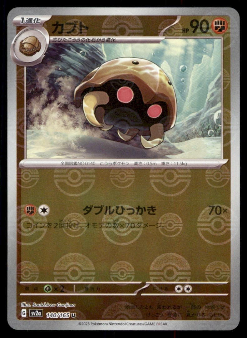 Kabuto SV2a: Pokemon Card 151 #140/165 Pokemon Card: We offer combined shipping on multiple items. Buyers may also arrange their own shipping. LiveShipping is a separate and independent option for shipping that is NOT a part of the auction house or thei