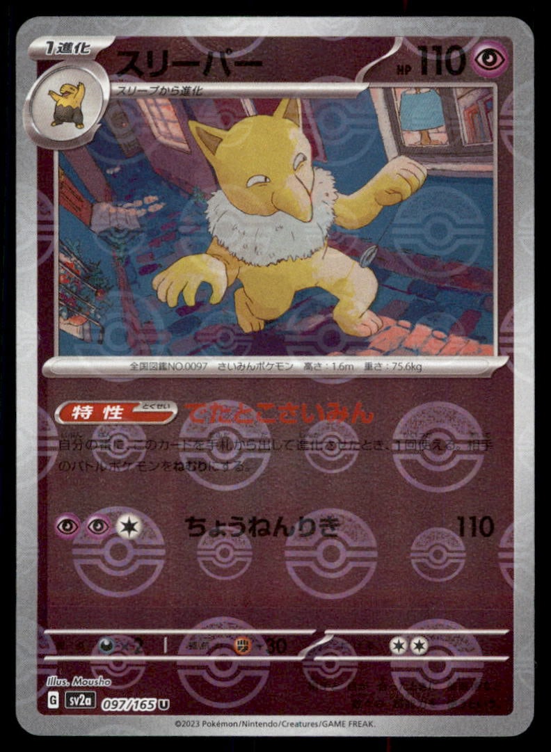 Hypno SV2a: Pokemon Card 151 #097/165 Pokemon Card: We offer combined shipping on multiple items. Buyers may also arrange their own shipping. LiveShipping is a separate and independent option for shipping that is NOT a part of the auction house or thei