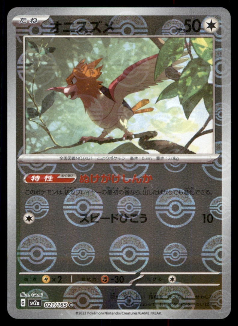 Spearow SV: Scarlet & Violet 151 #021/165 Pokemon Card: We offer combined shipping on multiple items. Buyers may also arrange their own shipping. LiveShipping is a separate and independent option for shipping that is NOT a part of the auction house or thei