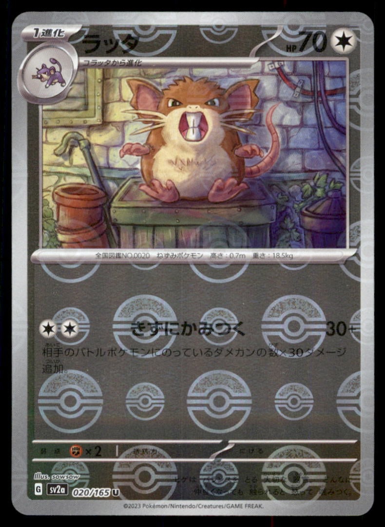 Raticate SV: Scarlet & Violet 151 #020/165 Pokemon Card: We offer combined shipping on multiple items. Buyers may also arrange their own shipping. LiveShipping is a separate and independent option for shipping that is NOT a part of the auction house or thei