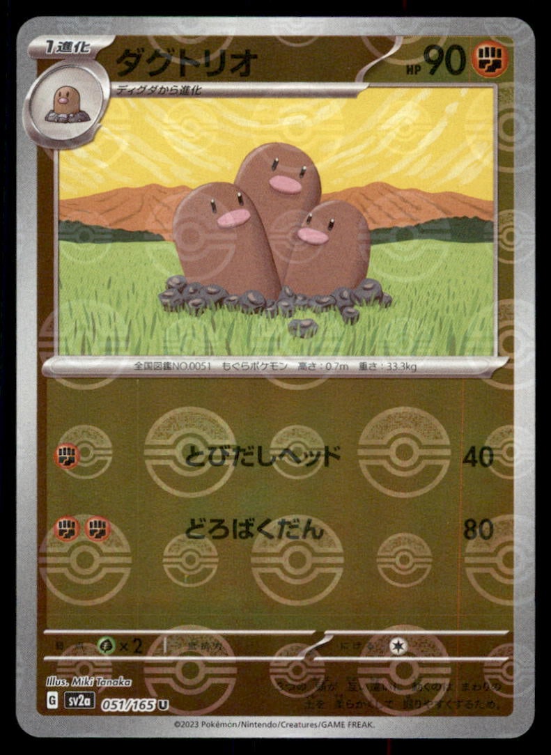 Dugtrio SV: Scarlet & Violet 151 #051/165 Pokemon Card: We offer combined shipping on multiple items. Buyers may also arrange their own shipping. LiveShipping is a separate and independent option for shipping that is NOT a part of the auction house or thei