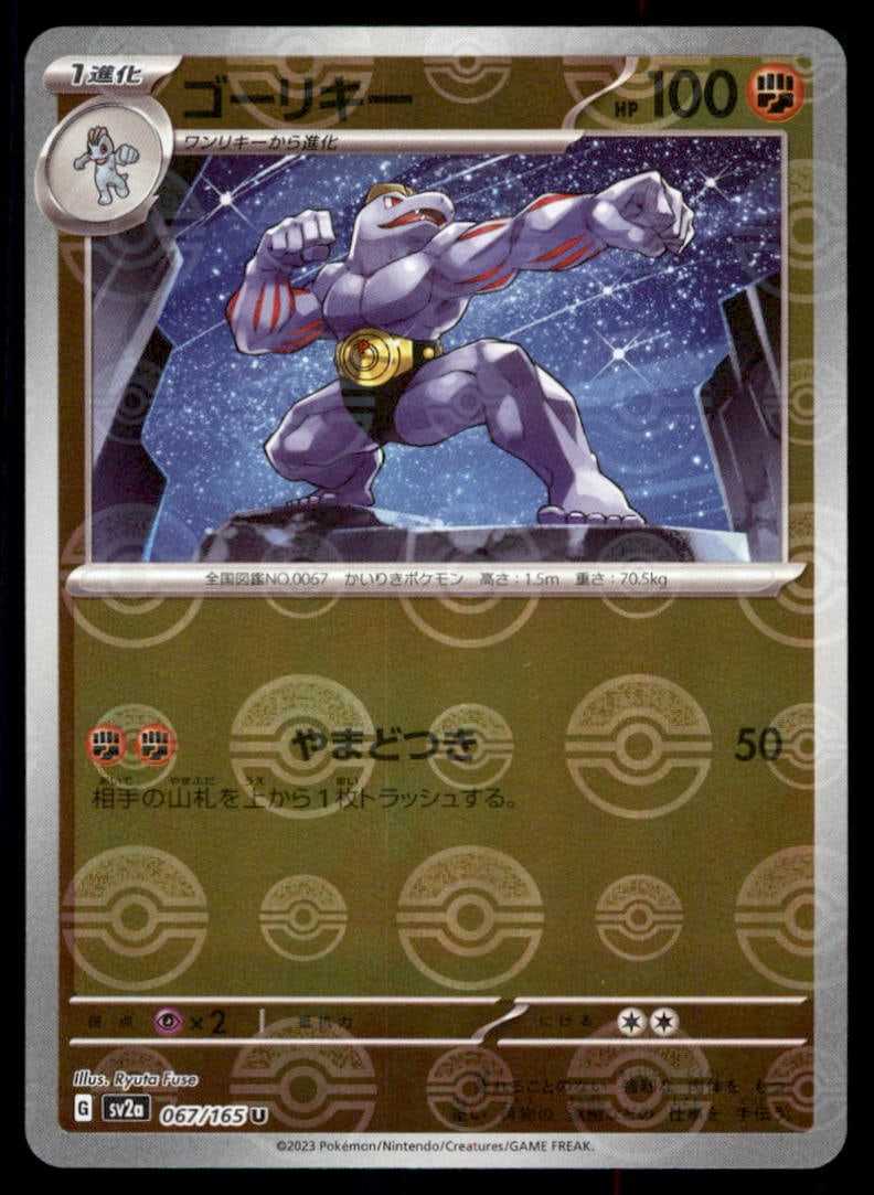 Machoke SV: Scarlet & Violet 151 #067/165 Pokemon Card: We offer combined shipping on multiple items. Buyers may also arrange their own shipping. LiveShipping is a separate and independent option for shipping that is NOT a part of the auction house or thei