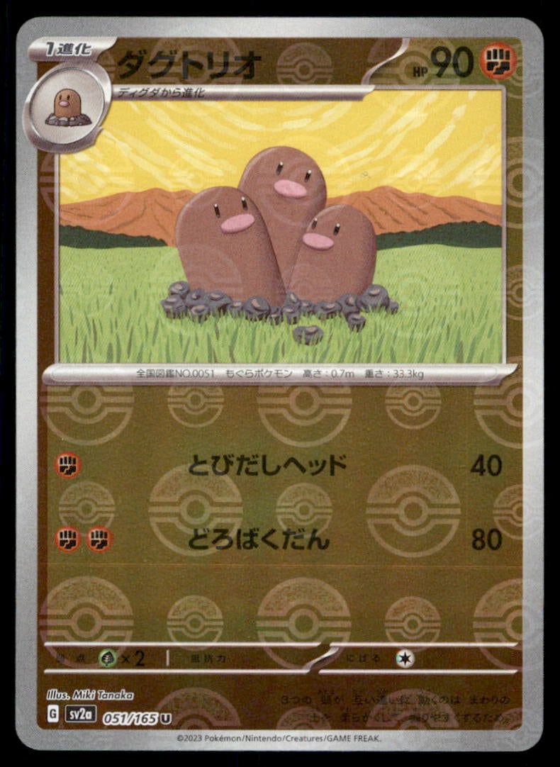 Dugtrio (Poke Ball Pattern) SV2a: Pokemon Card 151 #051/165 Pokemon Card: We offer combined shipping on multiple items. Buyers may also arrange their own shipping. LiveShipping is a separate and independent option for shipping that is NOT a part of the auction house or thei