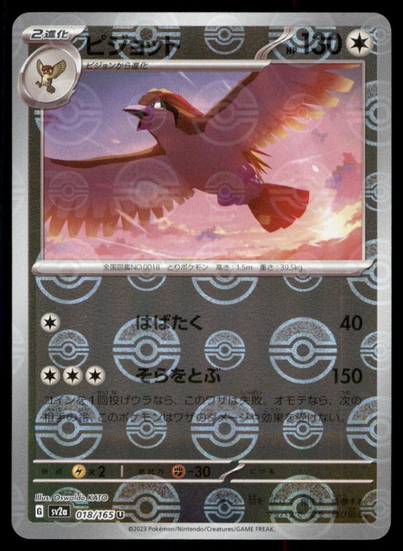 Pidgeot (Poke Ball Pattern) SV2a: Pokemon Card 151 #018/165 Pokemon Card: We offer combined shipping on multiple items. Buyers may also arrange their own shipping. LiveShipping is a separate and independent option for shipping that is NOT a part of the auction house or thei