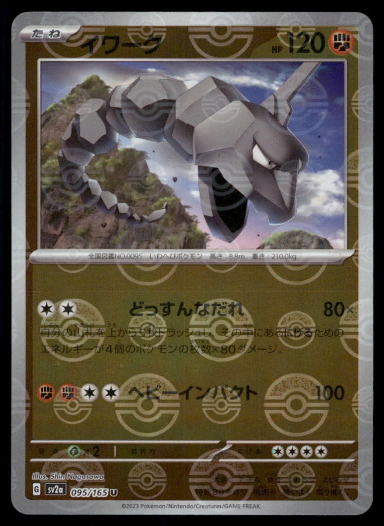 Onix SV2a: Pokemon Card 151 #095/165 Pokemon Card: We offer combined shipping on multiple items. Buyers may also arrange their own shipping. LiveShipping is a separate and independent option for shipping that is NOT a part of the auction house or thei