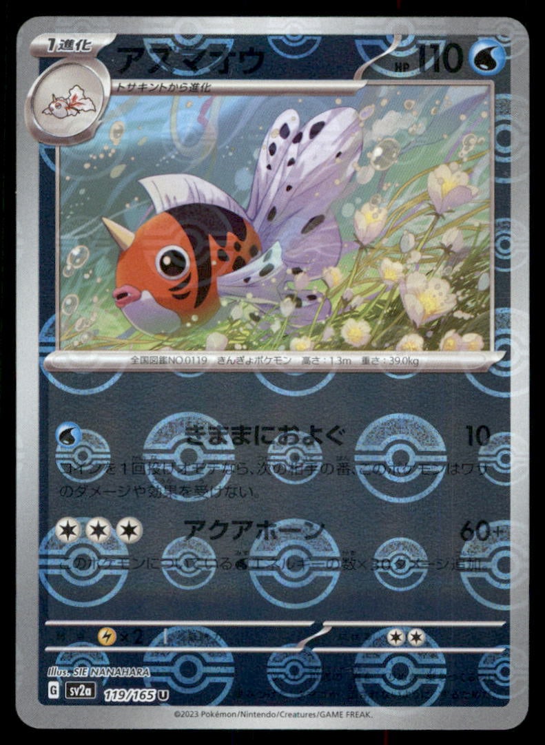 Seaking (Poke Ball Pattern) SV2a: Pokemon Card 151 #119/165 Pokemon Card: We offer combined shipping on multiple items. Buyers may also arrange their own shipping. LiveShipping is a separate and independent option for shipping that is NOT a part of the auction house or thei