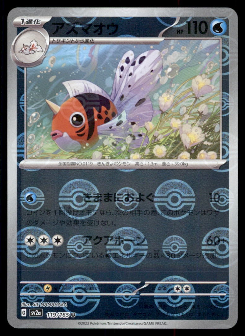Seaking SV: Scarlet & Violet 151 #119/165 Pokemon Card: We offer combined shipping on multiple items. Buyers may also arrange their own shipping. LiveShipping is a separate and independent option for shipping that is NOT a part of the auction house or thei
