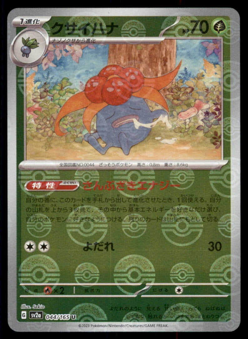 Gloom (Poke Ball Pattern) SV2a: Pokemon Card 151 #044/165 Pokemon Card: We offer combined shipping on multiple items. Buyers may also arrange their own shipping. LiveShipping is a separate and independent option for shipping that is NOT a part of the auction house or thei