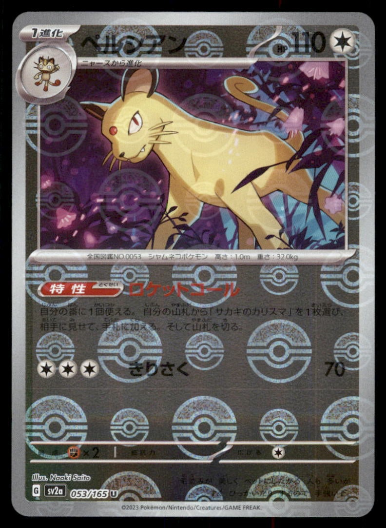 Persian (Poke Ball Pattern) SV2a: Pokemon Card 151 #053/165 Pokemon Card: We offer combined shipping on multiple items. Buyers may also arrange their own shipping. LiveShipping is a separate and independent option for shipping that is NOT a part of the auction house or thei