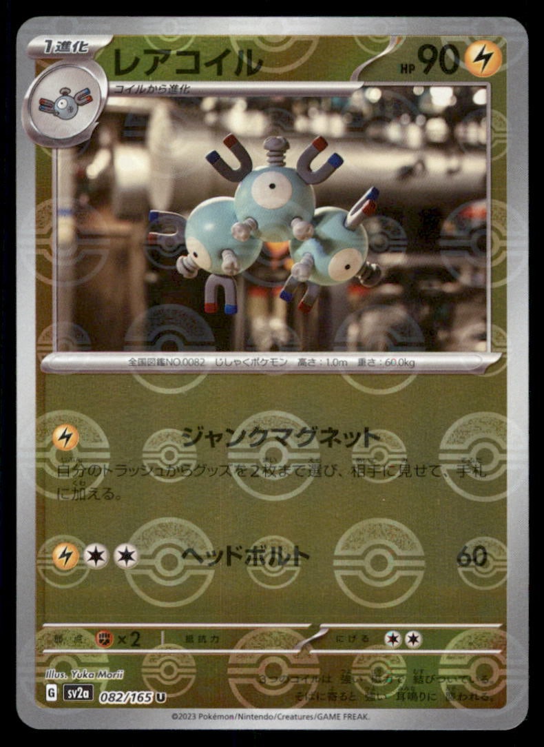 Magneton (Poke Ball Pattern) SV2a: Pokemon Card 151 #082/165 Pokemon Card: We offer combined shipping on multiple items. Buyers may also arrange their own shipping. LiveShipping is a separate and independent option for shipping that is NOT a part of the auction house or thei