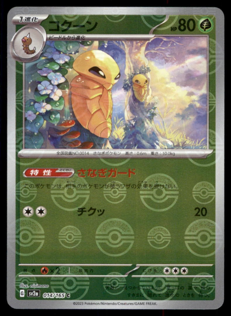 Kakuna (Poke Ball Pattern) SV2a: Pokemon Card 151 #014/165 Pokemon Card: We offer combined shipping on multiple items. Buyers may also arrange their own shipping. LiveShipping is a separate and independent option for shipping that is NOT a part of the auction house or thei