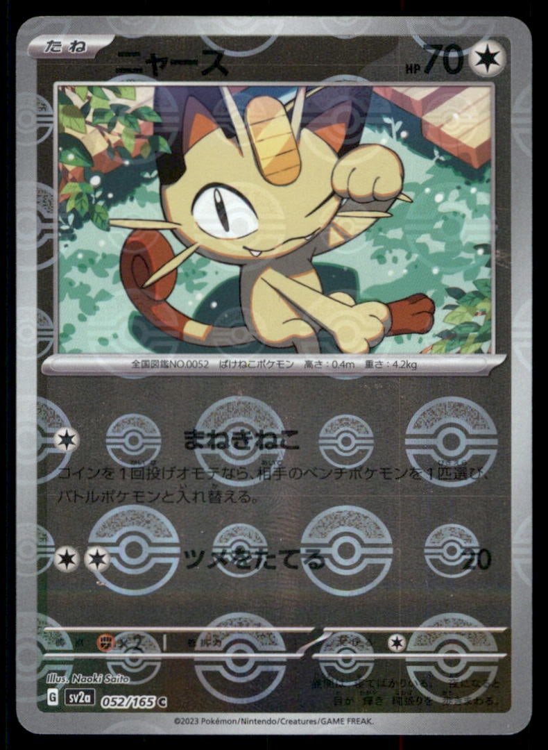 Meowth (Poke Ball Pattern) SV2a: Pokemon Card 151 #052/165 Pokemon Card: We offer combined shipping on multiple items. Buyers may also arrange their own shipping. LiveShipping is a separate and independent option for shipping that is NOT a part of the auction house or thei