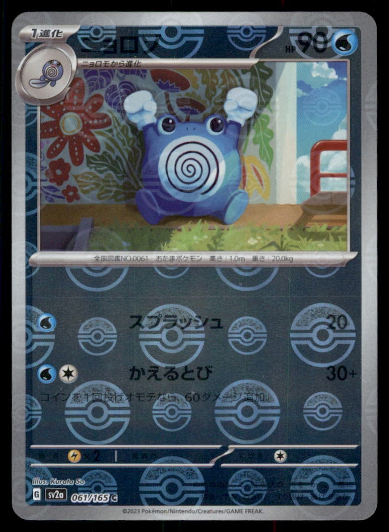 Poliwag (Poke Ball Pattern) SV2a: Pokemon Card 151 #060/165 Pokemon Card: We offer combined shipping on multiple items. Buyers may also arrange their own shipping. LiveShipping is a separate and independent option for shipping that is NOT a part of the auction house or thei