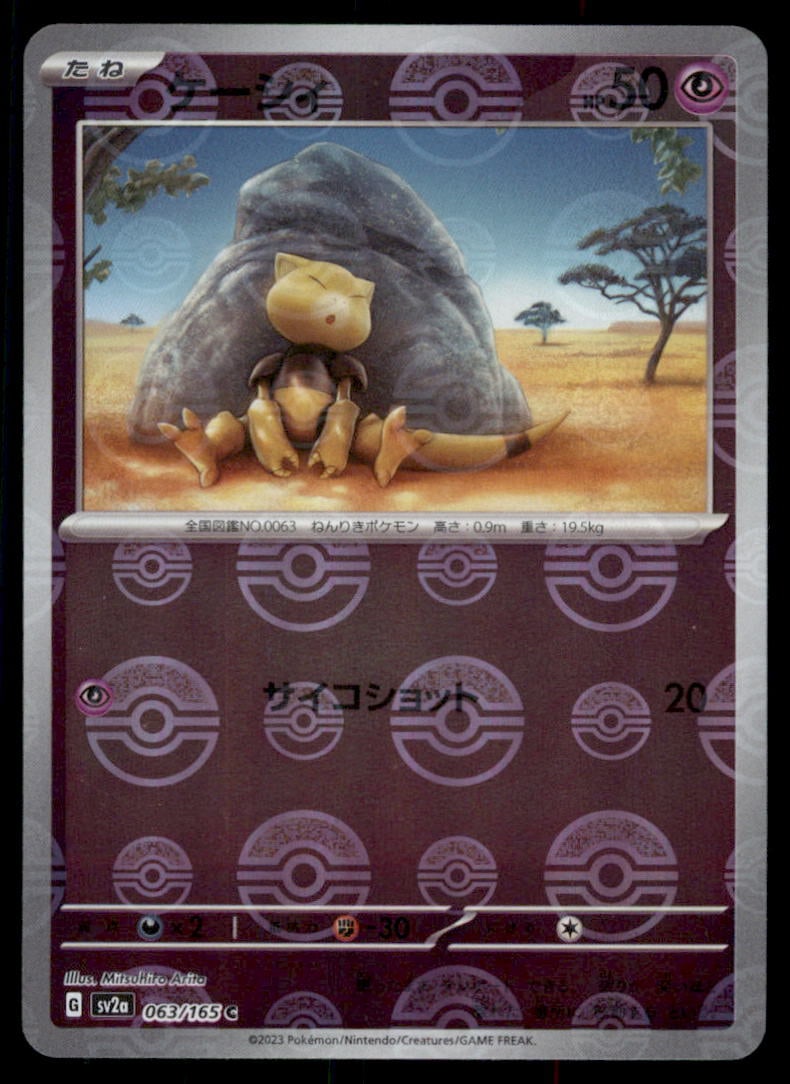 Abra SV: Scarlet & Violet 151 #063/165 Pokemon Card: We offer combined shipping on multiple items. Buyers may also arrange their own shipping. LiveShipping is a separate and independent option for shipping that is NOT a part of the auction house or thei